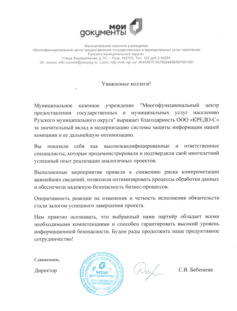 Отзыв от МФЦ Рузского муниципального округа