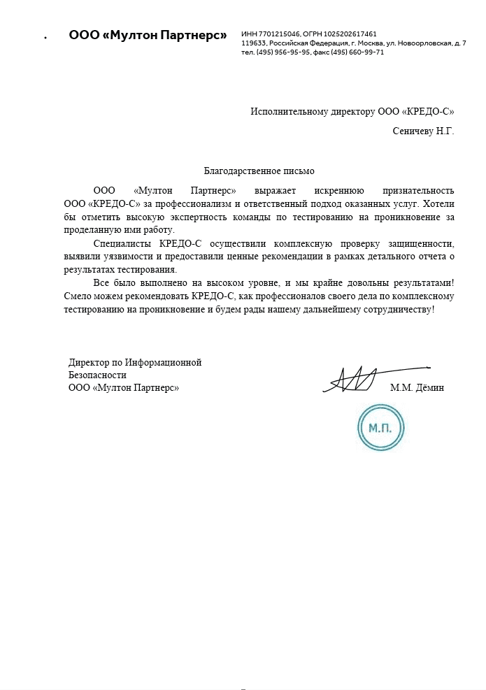 Отзыв от ООО "Мултон ПартнерсС"